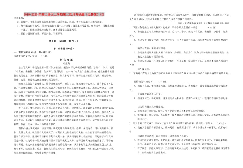 2019-2020年高二语文上学期第二次月考试题（无答案）(I).doc_第1页