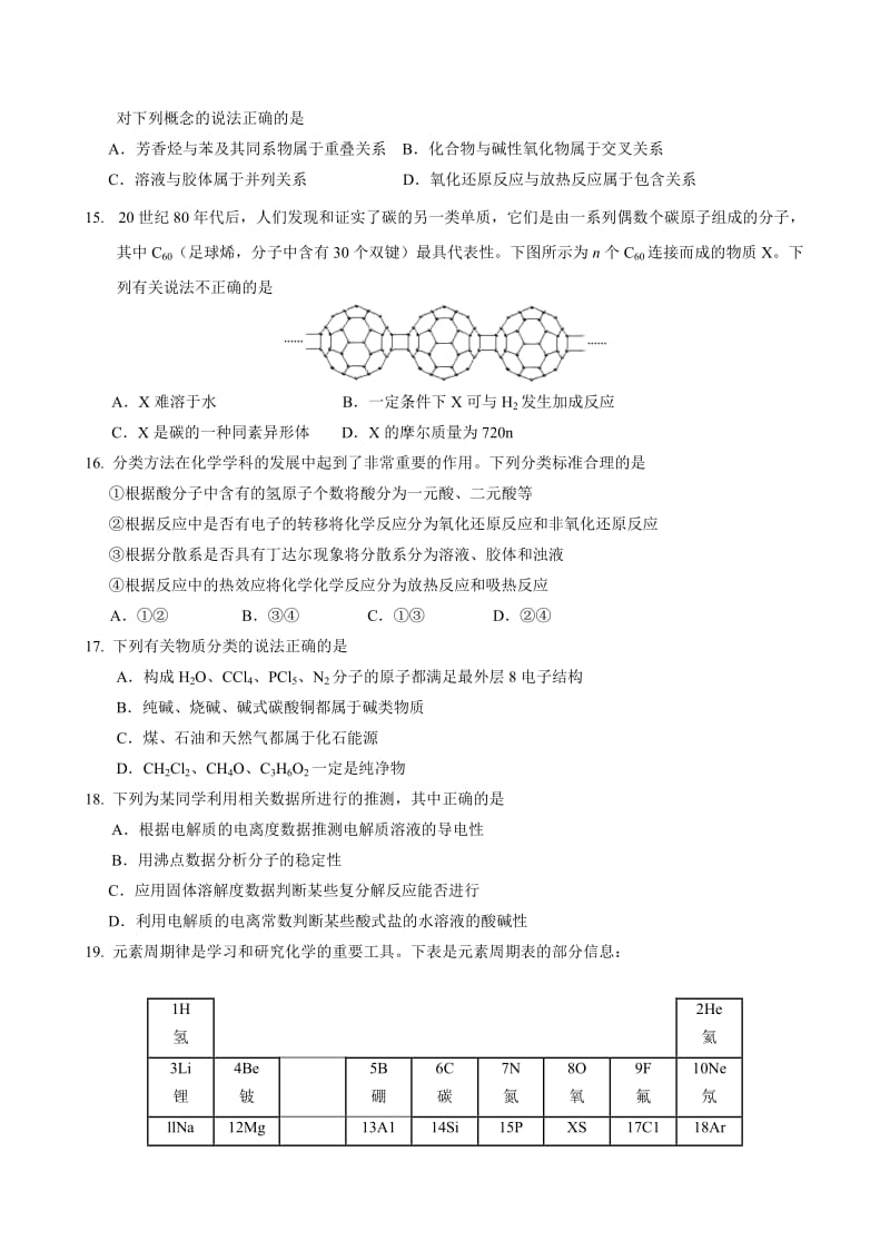 2019-2020年高考二轮复习考案：专题一《物质的组成、性质和分类 化学用语》.doc_第3页