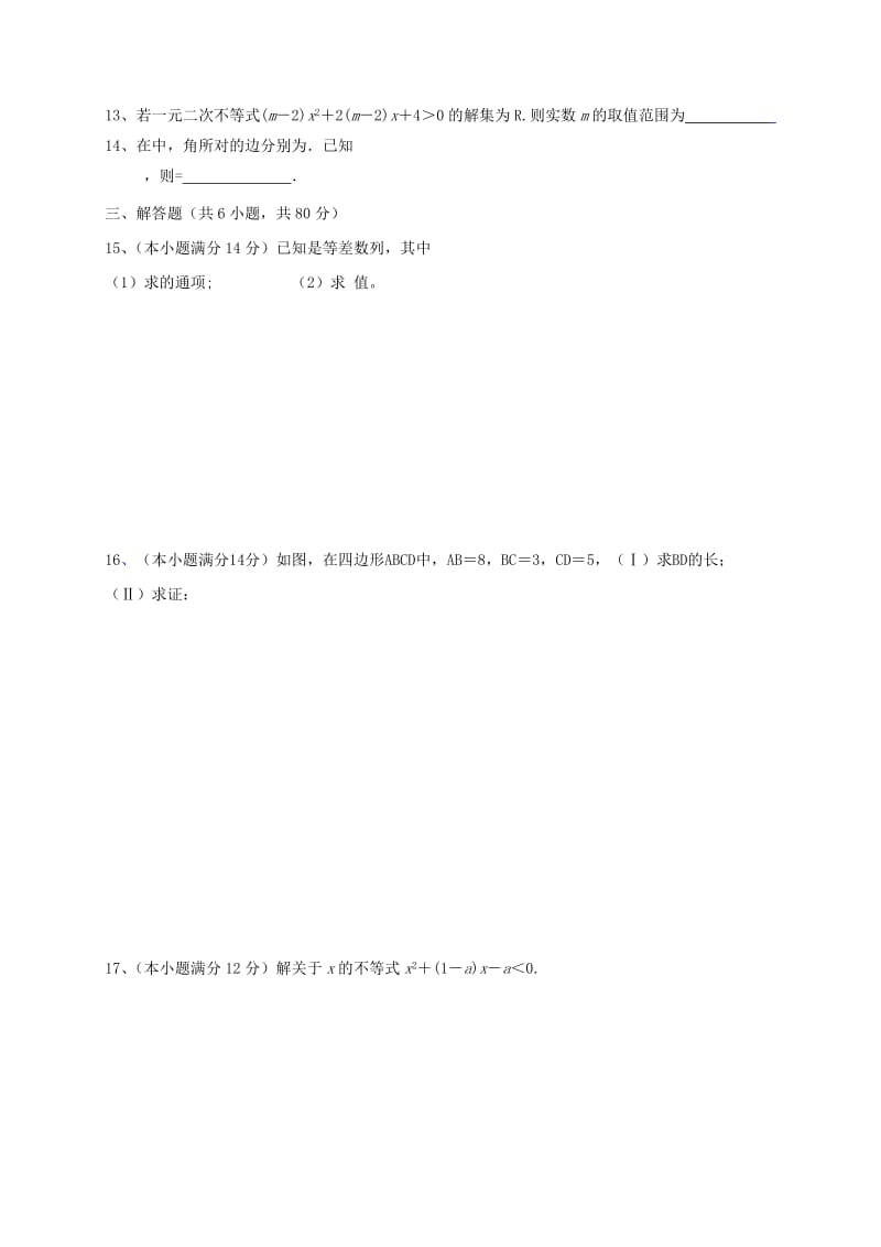 2019-2020年高二数学上学期期中试题答案不全.doc_第2页