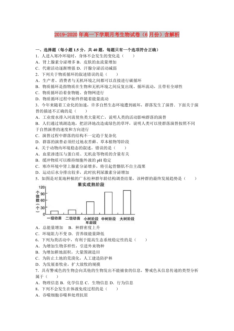 2019-2020年高一下学期月考生物试卷（6月份）含解析.doc_第1页