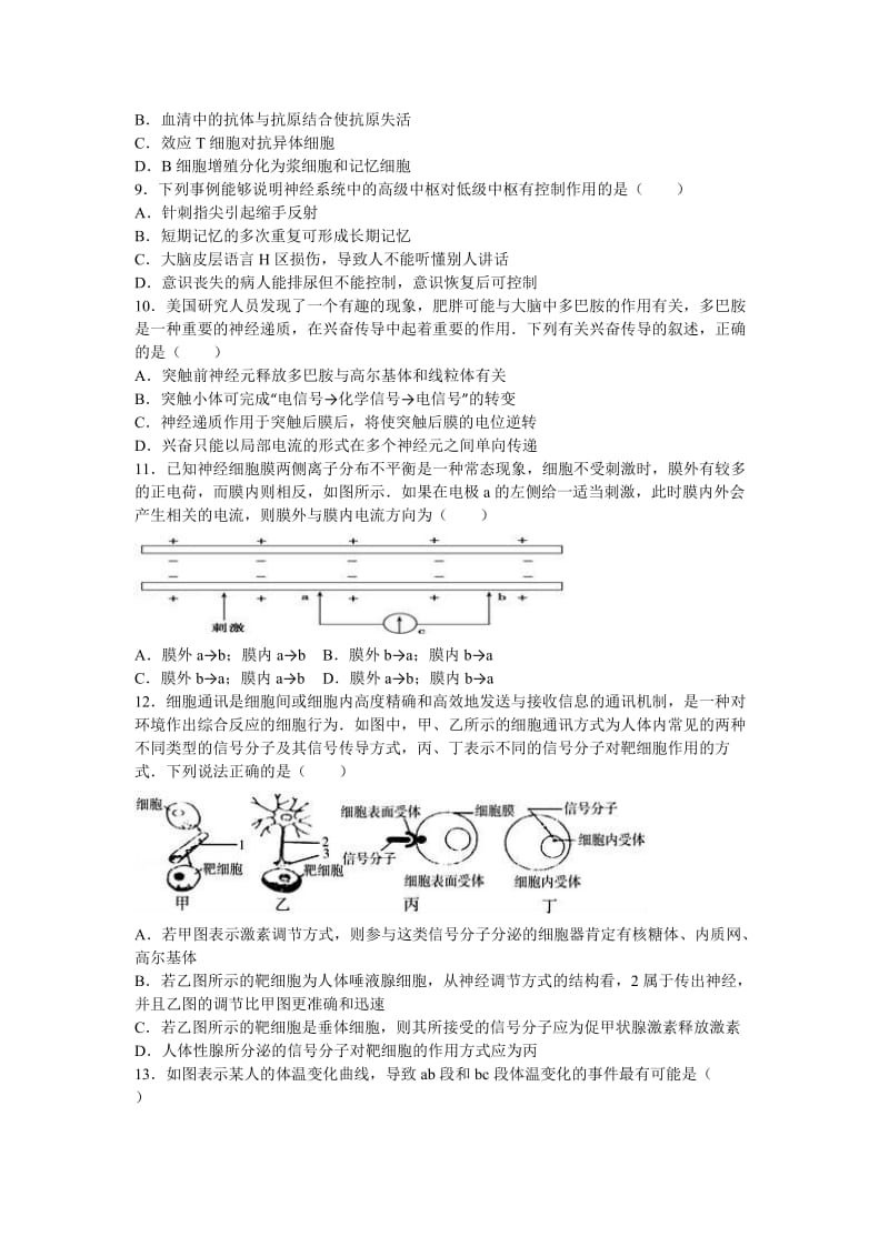 2019-2020年高一下学期月考生物试卷（6月份）含解析.doc_第2页