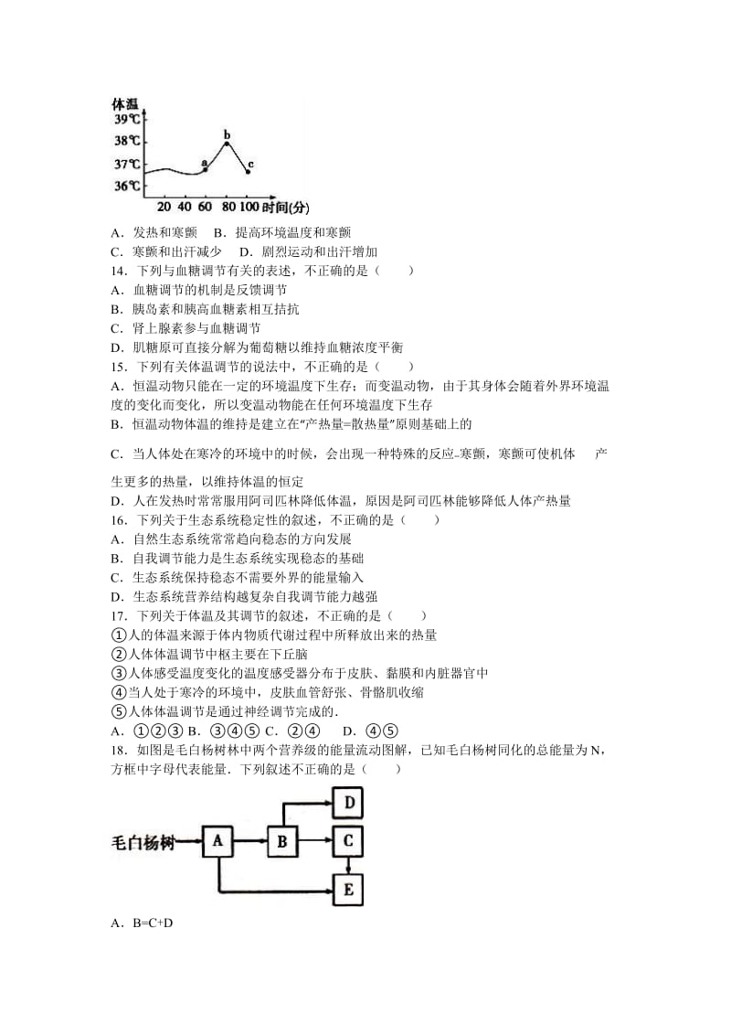 2019-2020年高一下学期月考生物试卷（6月份）含解析.doc_第3页