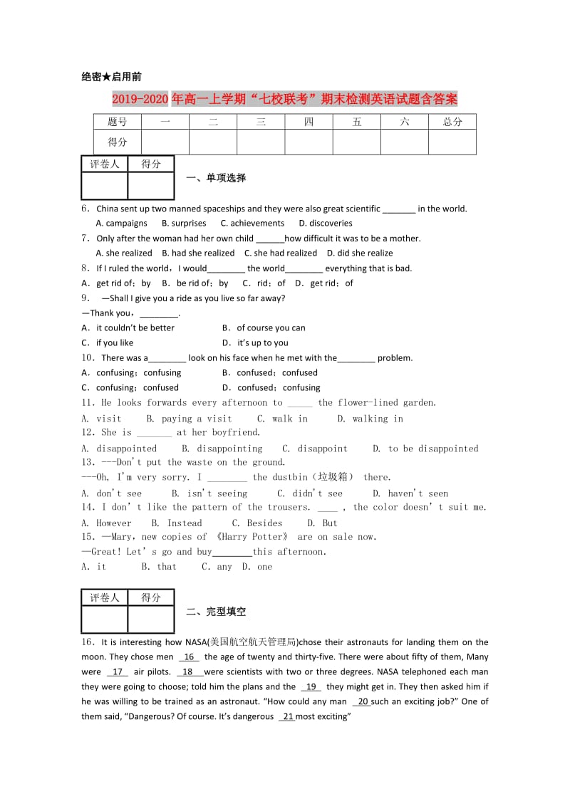 2019-2020年高一上学期“七校联考”期末检测英语试题含答案.doc_第1页