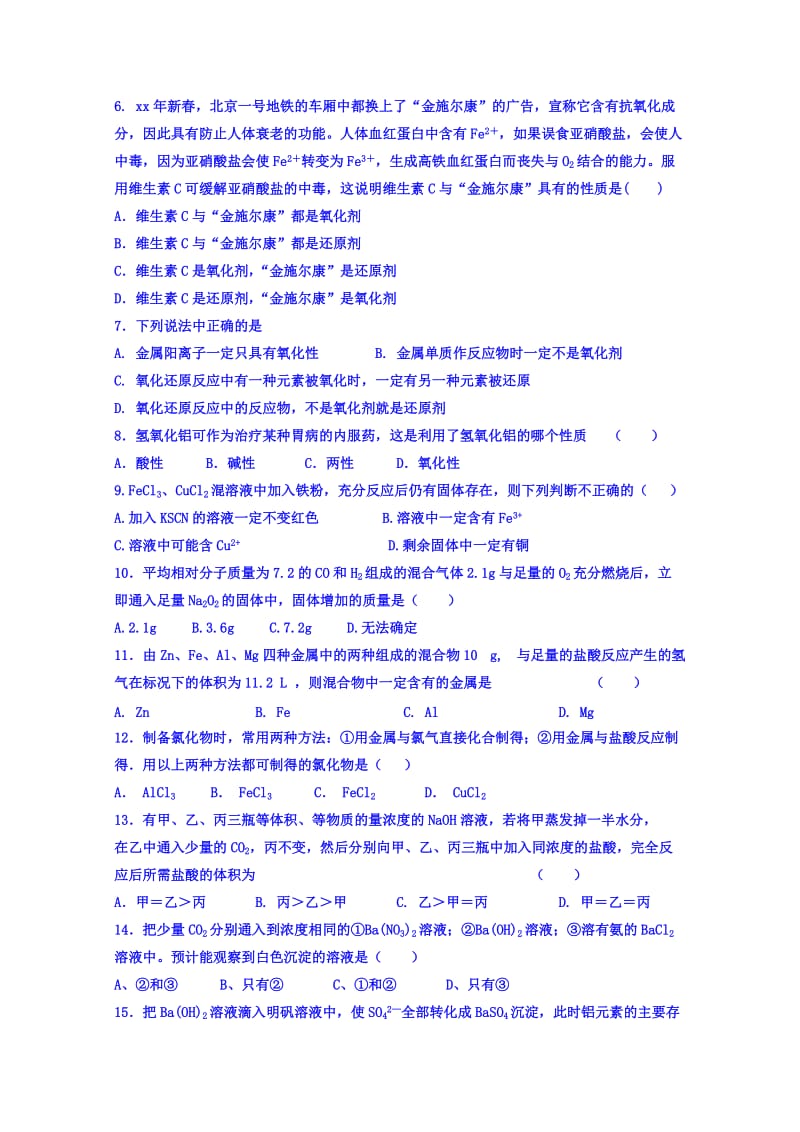 2019-2020年高一上学期第三次月考（期中）考试化学试题 含答案.doc_第2页