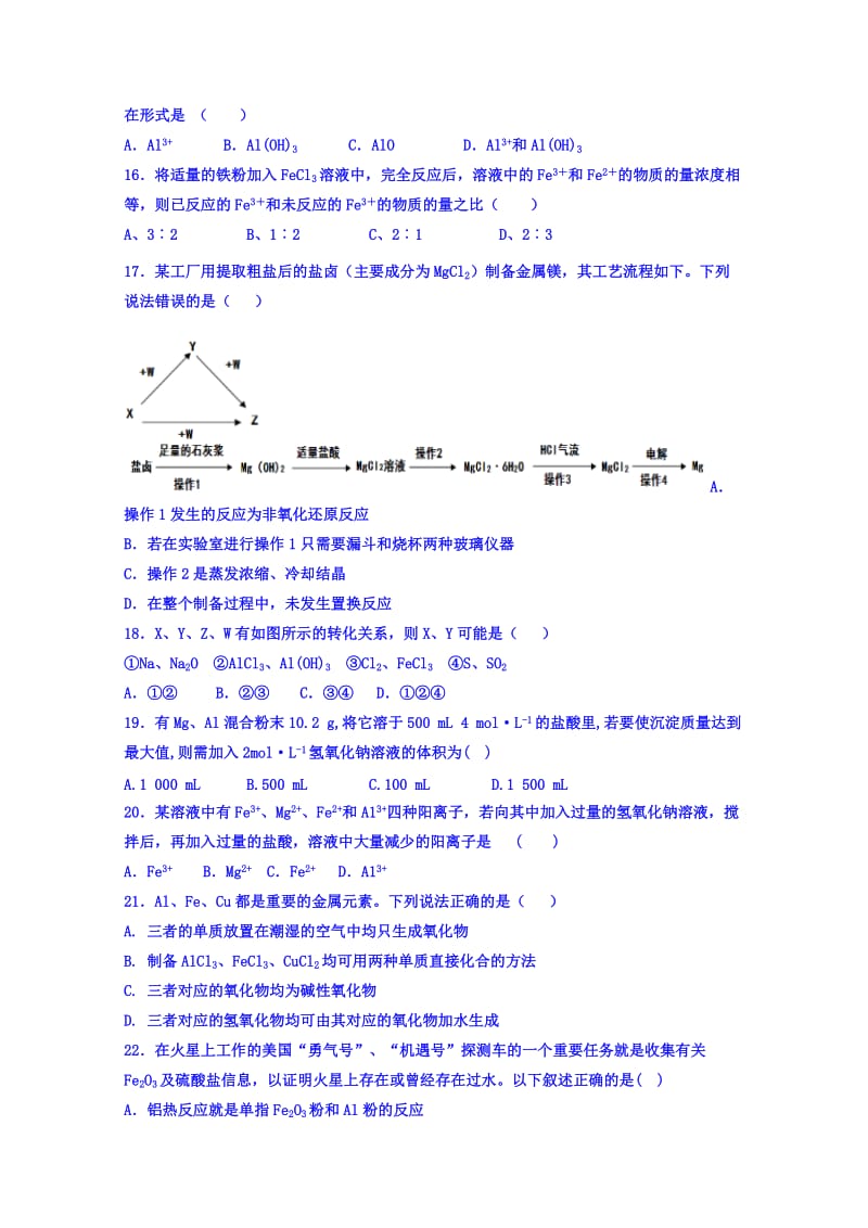 2019-2020年高一上学期第三次月考（期中）考试化学试题 含答案.doc_第3页