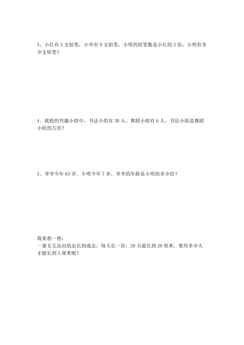 三年级数学《倍的认识》知识点,附练习题及答案.docx_第3页