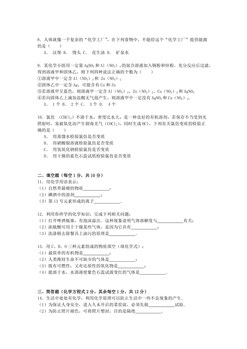 2019-2020年高一化学上学期入学考试试卷（含解析）.doc_第2页