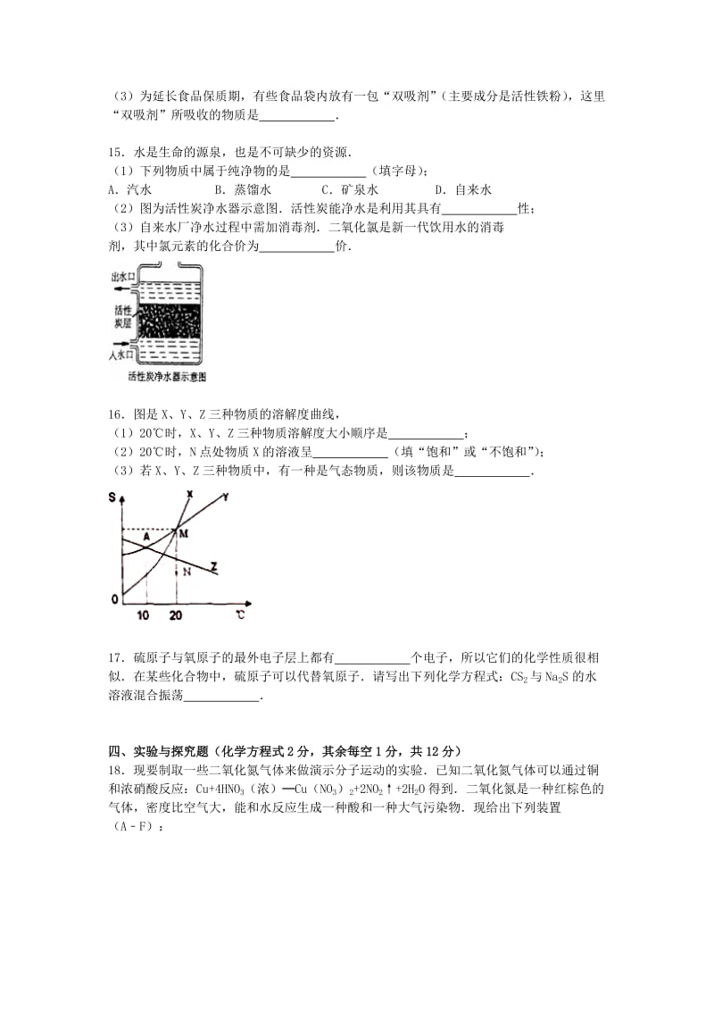 2019-2020年高一化学上学期入学考试试卷（含解析）.doc_第3页