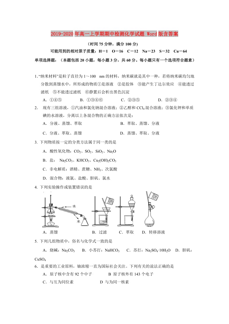 2019-2020年高一上学期期中检测化学试题 Word版含答案.doc_第1页