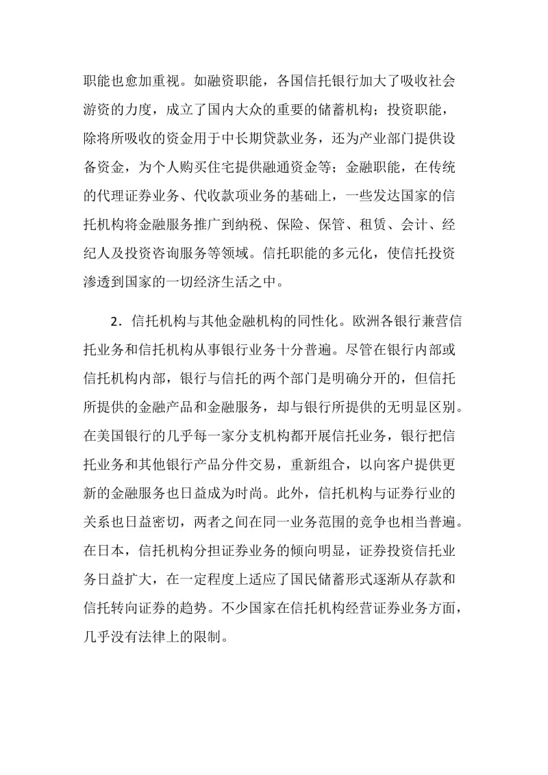 中国会计学会信托投资分会赴欧洲考察报告.doc_第2页