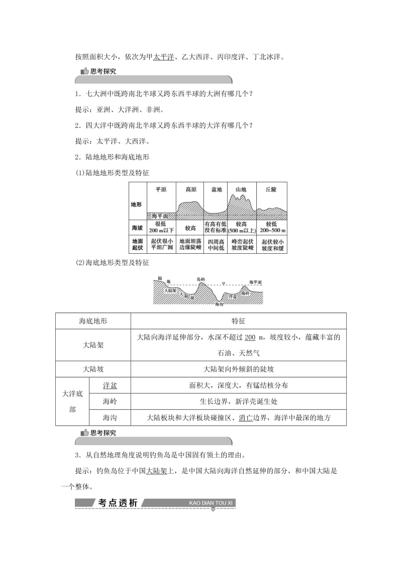 2019-2020年高考地理大一轮复习 第十七章 世界地理 第34讲 世界地理概况试题.doc_第2页