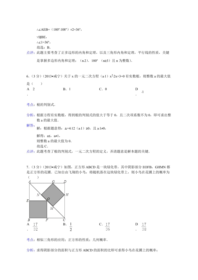 2013年咸宁市中考数学试卷及答案.doc_第3页