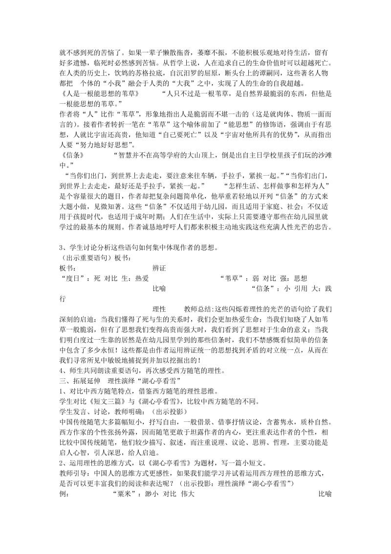 2019-2020年高中语文教学资料 3.10《短文三篇》说课稿 新人教版必修4.doc_第2页