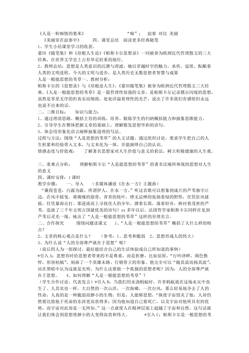 2019-2020年高中语文教学资料 3.10《短文三篇》说课稿 新人教版必修4.doc_第3页