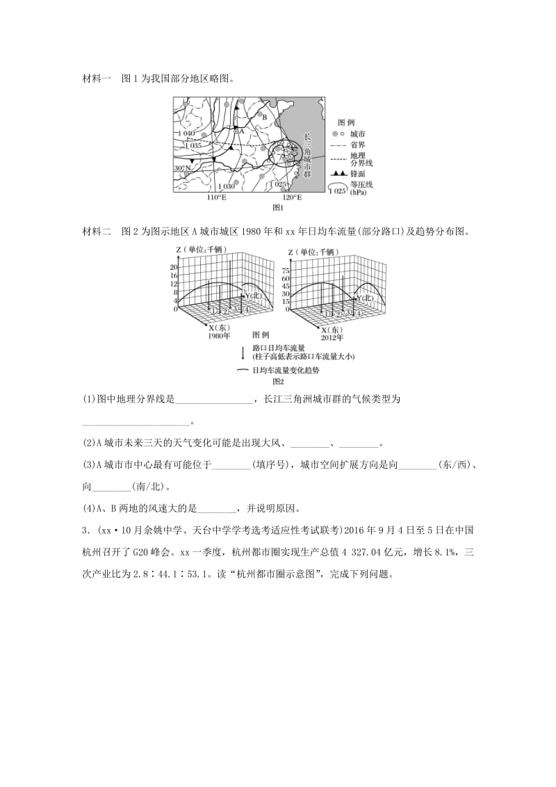 2019-2020年高考地理考前特训学考70分快练非选择题突破练五中国的南方地区.doc_第2页