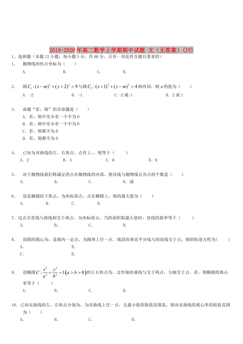 2019-2020年高二数学上学期期中试题 文（无答案）(IV).doc_第1页