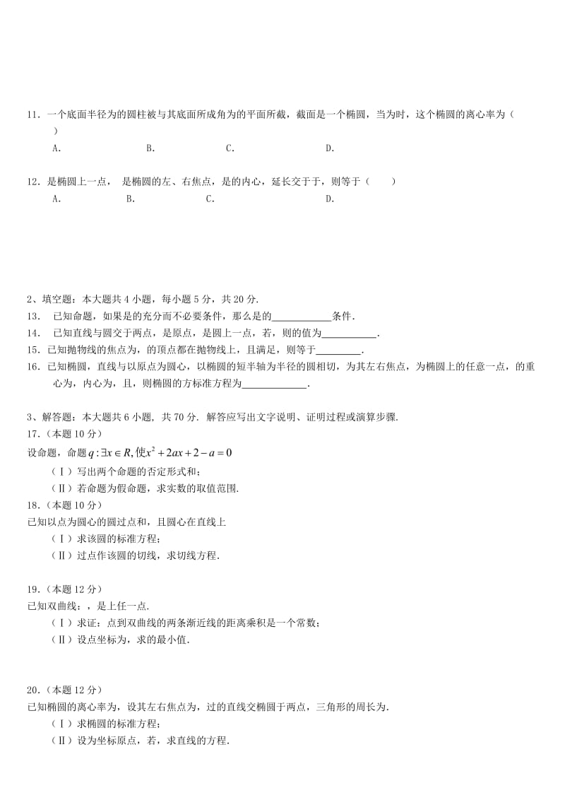 2019-2020年高二数学上学期期中试题 文（无答案）(IV).doc_第2页