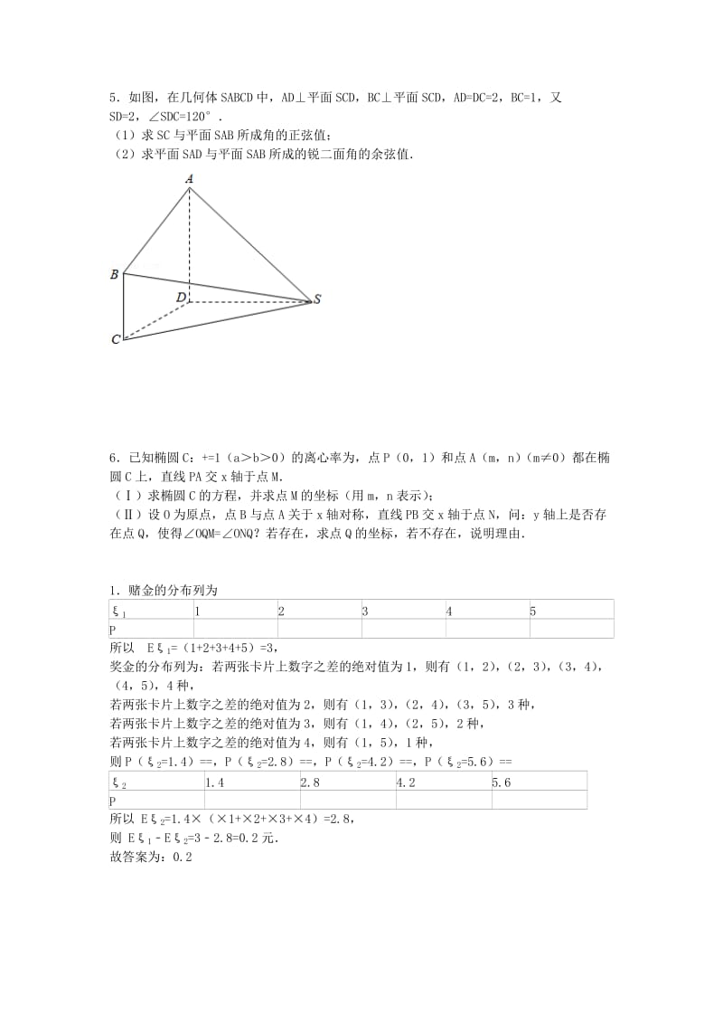 2019-2020年高二数学寒假作业试题理(六).doc_第2页