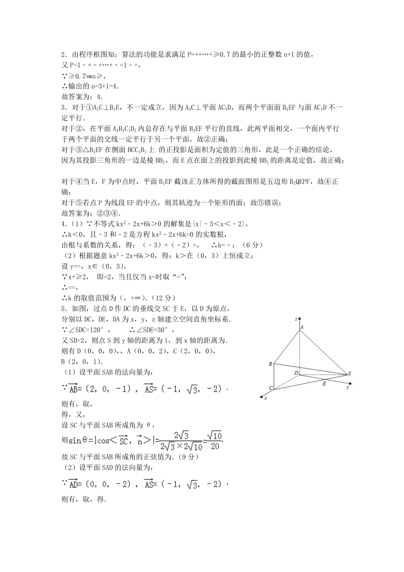 2019-2020年高二数学寒假作业试题理(六).doc_第3页