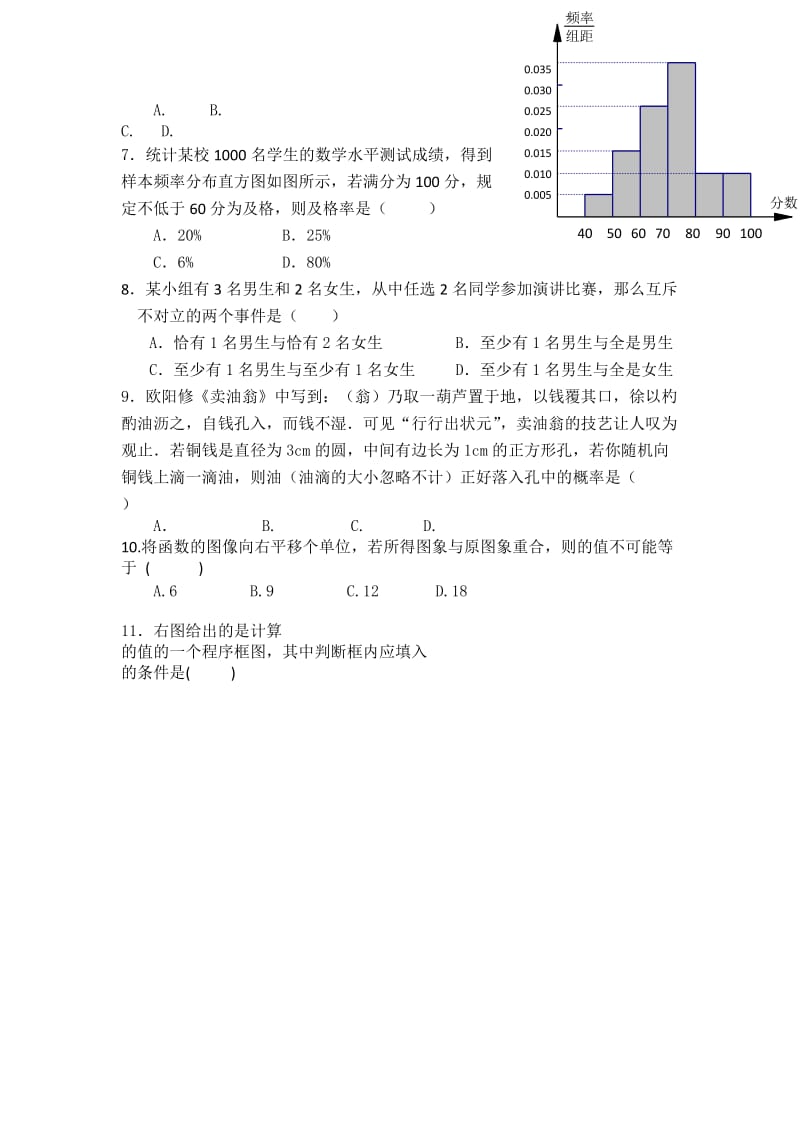 2019-2020年高一下学期期末迎考模拟（二）数学试题含答案.doc_第2页