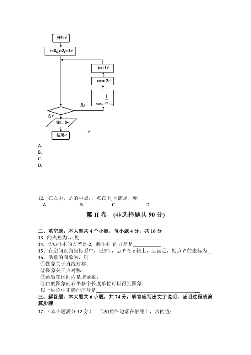 2019-2020年高一下学期期末迎考模拟（二）数学试题含答案.doc_第3页