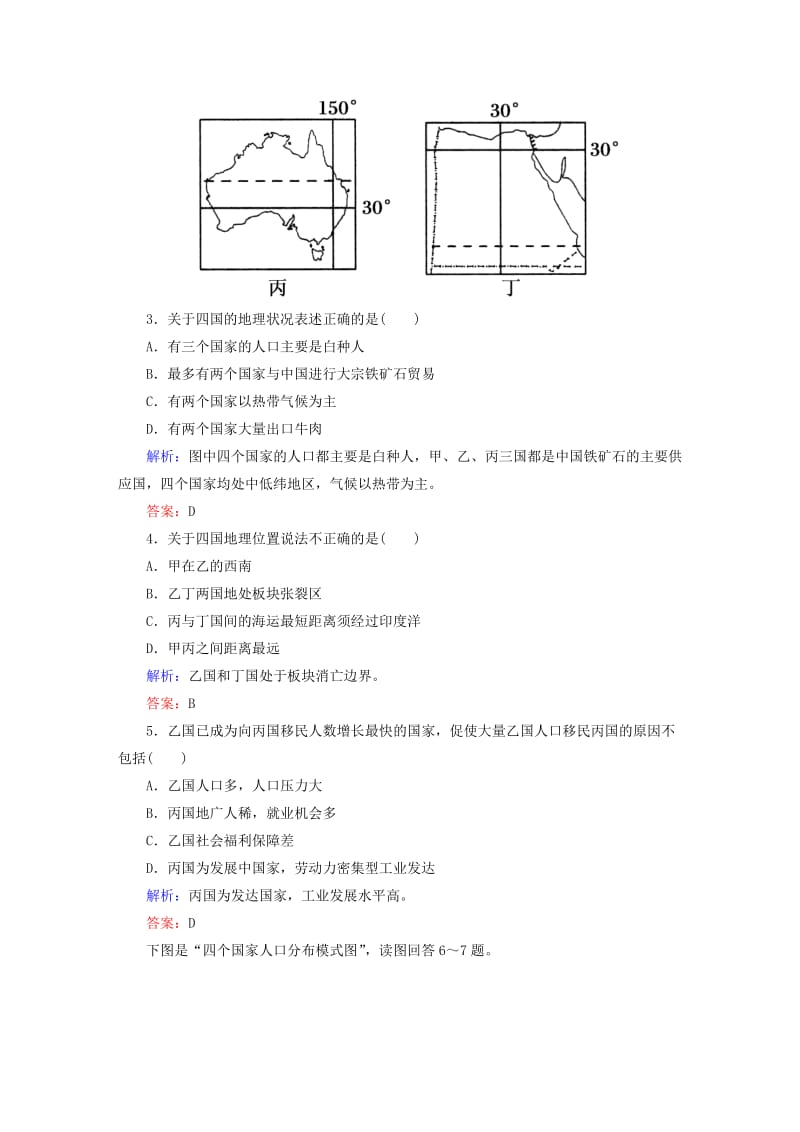 2019-2020年高考地理一轮复习 专题34 世界主要国家限时规范训练.doc_第2页