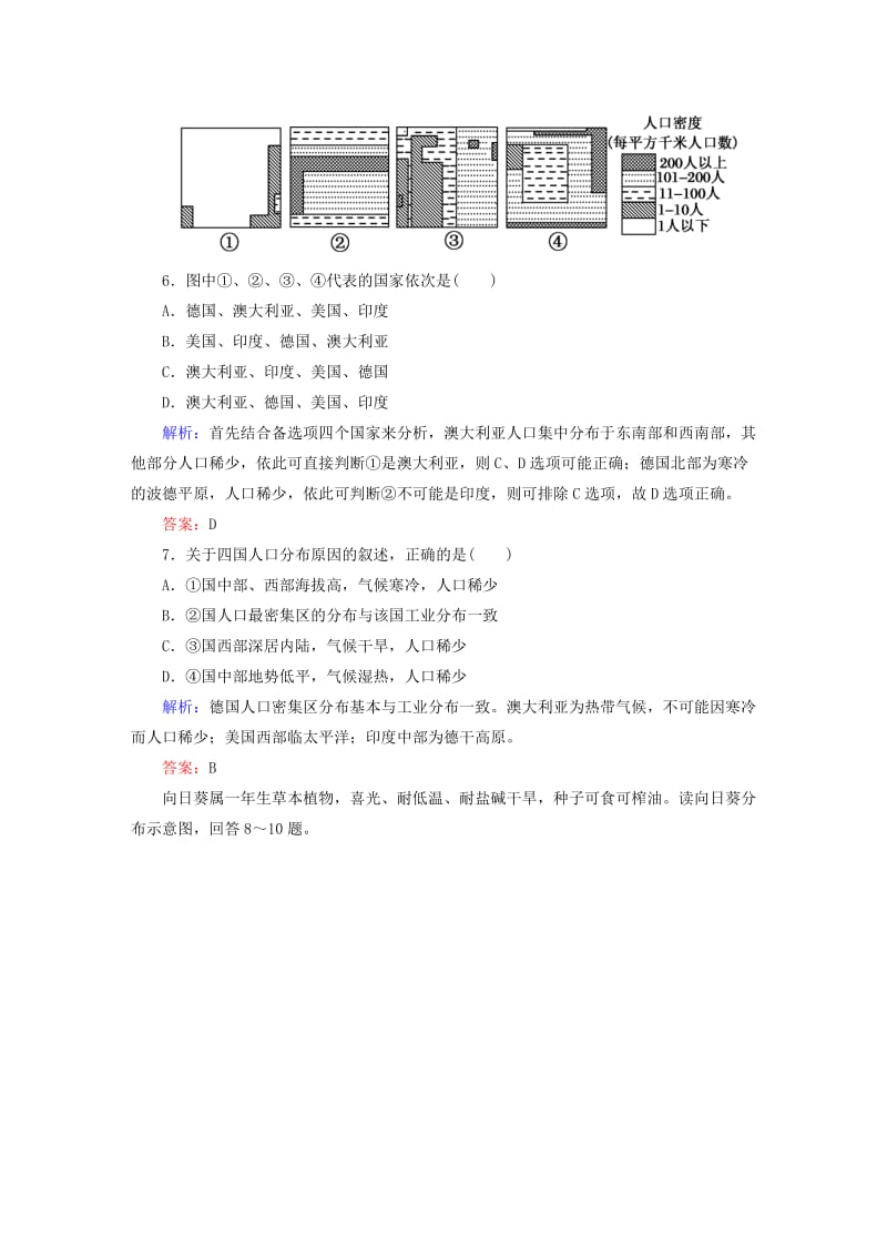 2019-2020年高考地理一轮复习 专题34 世界主要国家限时规范训练.doc_第3页