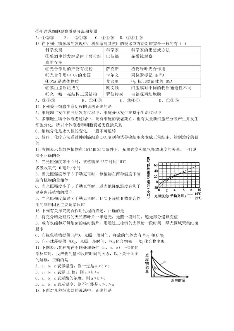 2019-2020年中考试模拟生物试卷含答案.doc_第3页