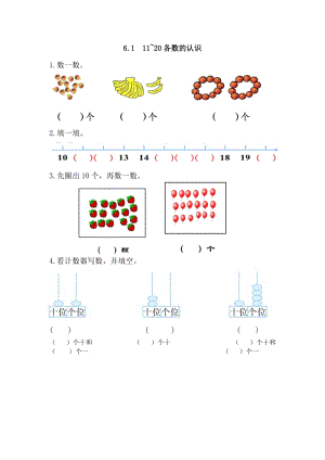 2016年6.1 11-20各數(shù)的認(rèn)識練習(xí)題及答案.doc