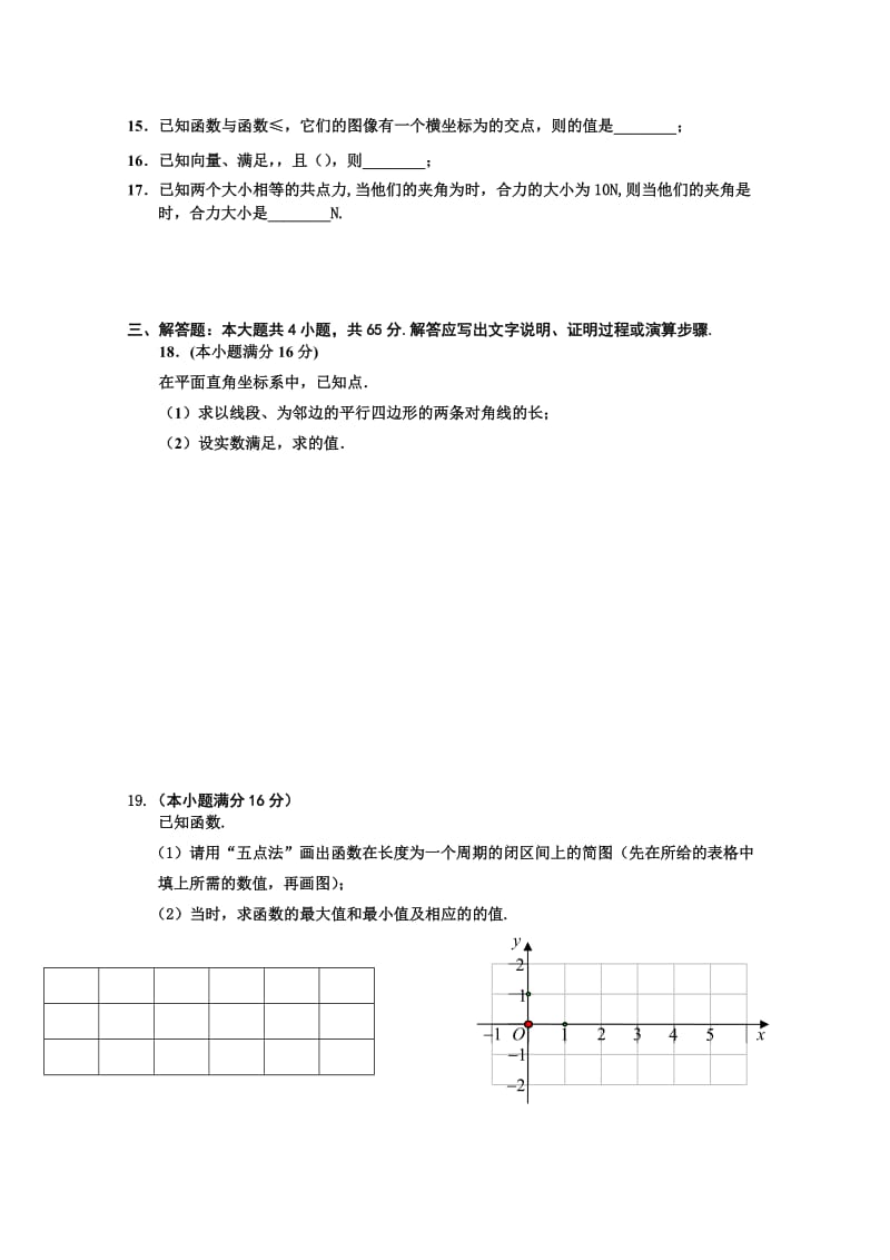 2019-2020年高一4月质量检测数学试题 含答案.doc_第2页