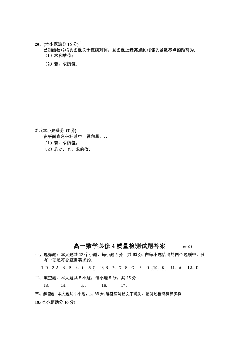 2019-2020年高一4月质量检测数学试题 含答案.doc_第3页