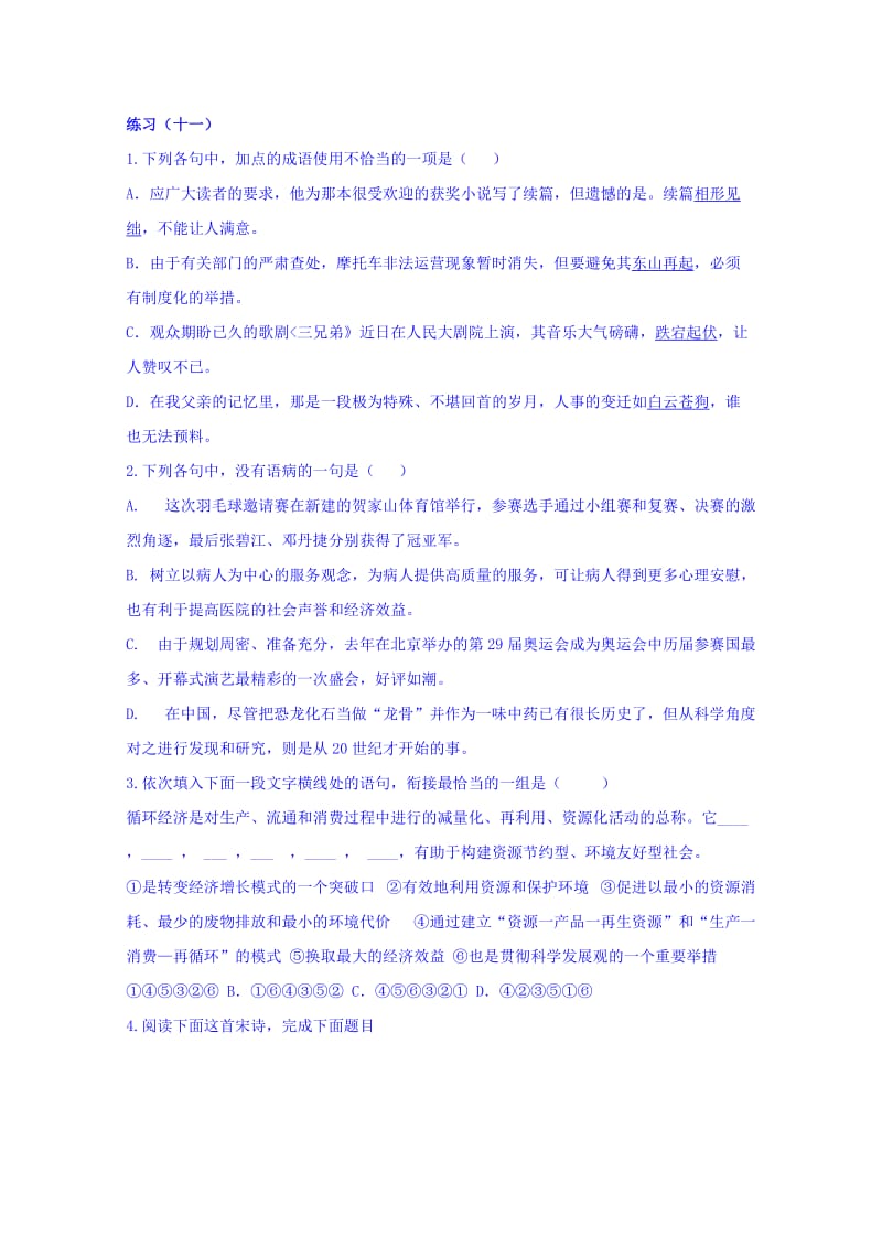 2019-2020年高一11月语文晚练试题（11） 缺答案.doc_第1页