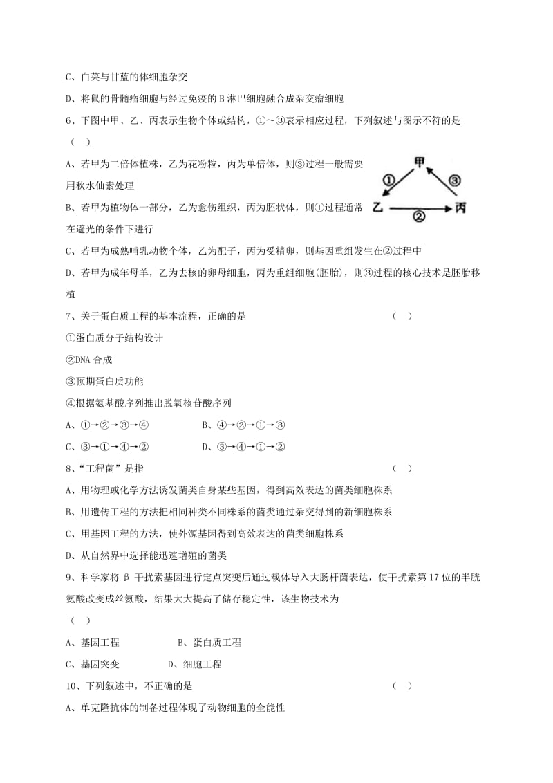 2019-2020年高二生物下学期期中试题(VII).doc_第2页