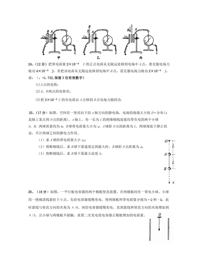 2019-2020年高二物理上学期暑期考试试题.doc_第3页