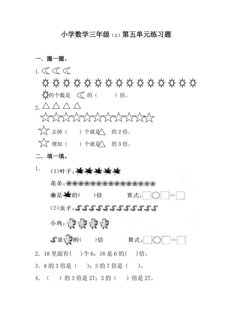 三年级数学上册《倍的认识》练习题及答案.doc_第1页