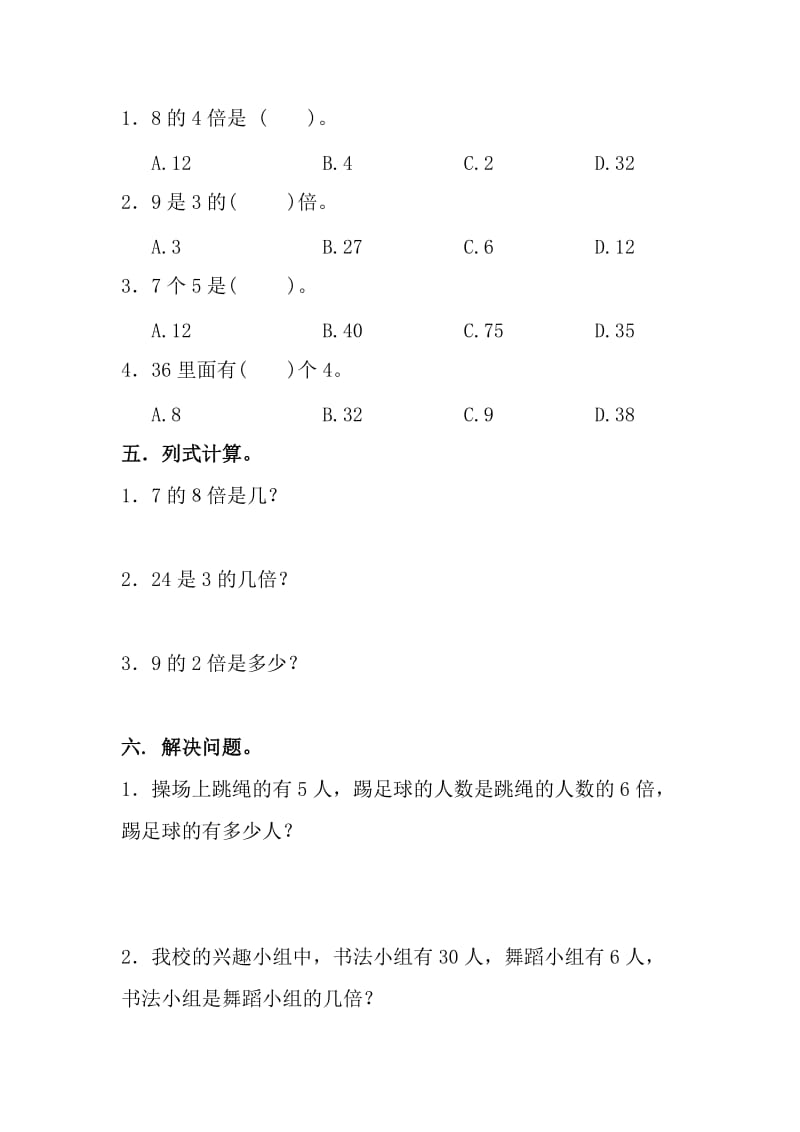 三年级数学上册《倍的认识》练习题及答案.doc_第3页