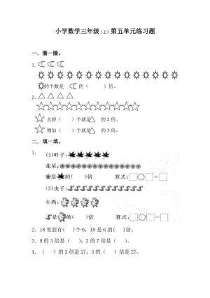 三年級數(shù)學(xué)上冊《倍的認識》練習(xí)題及答案.doc