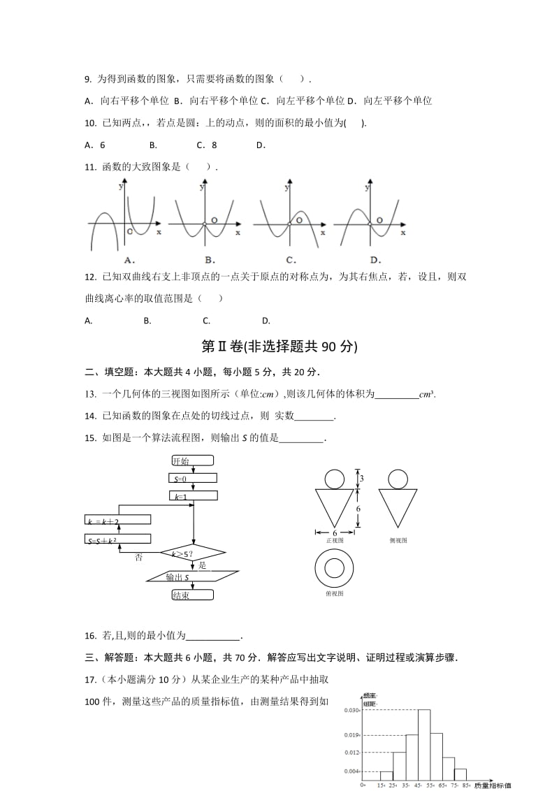 2019-2020年高二下学期第二次段考数学（文）试题 Word版含答案.doc_第2页