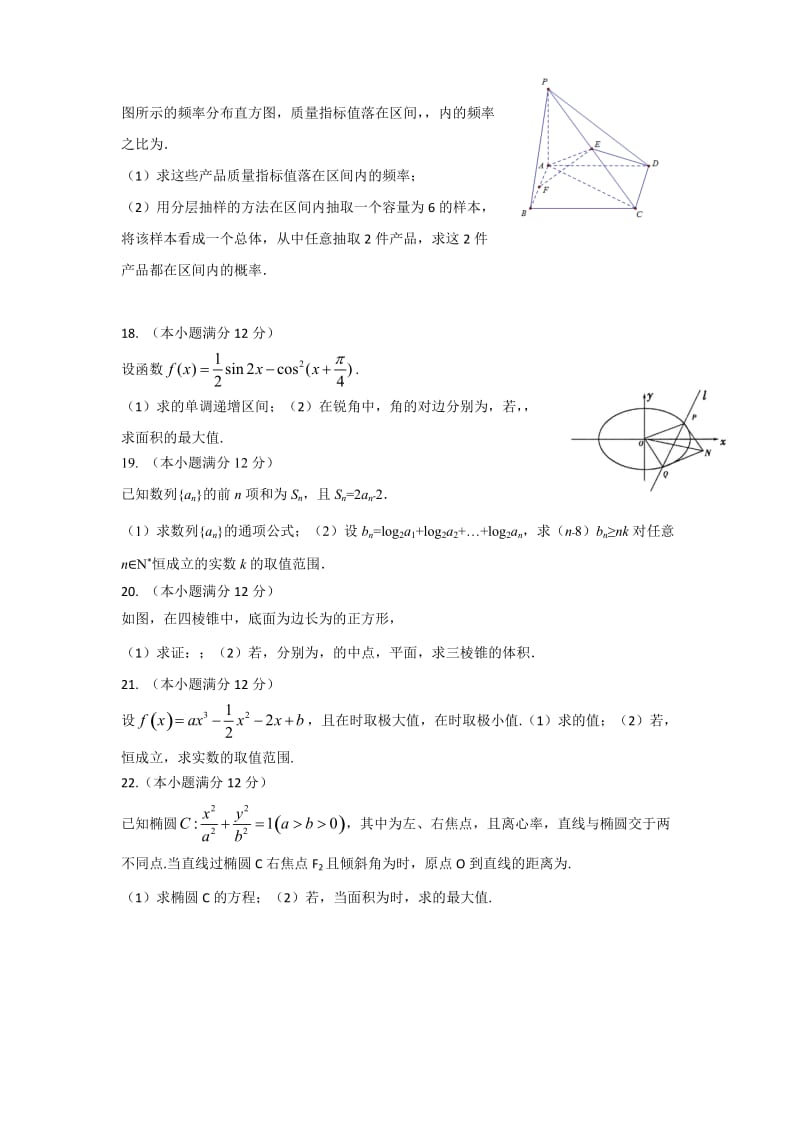 2019-2020年高二下学期第二次段考数学（文）试题 Word版含答案.doc_第3页