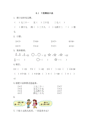 2016年6.1 7的乘法口訣練習題及答案.doc