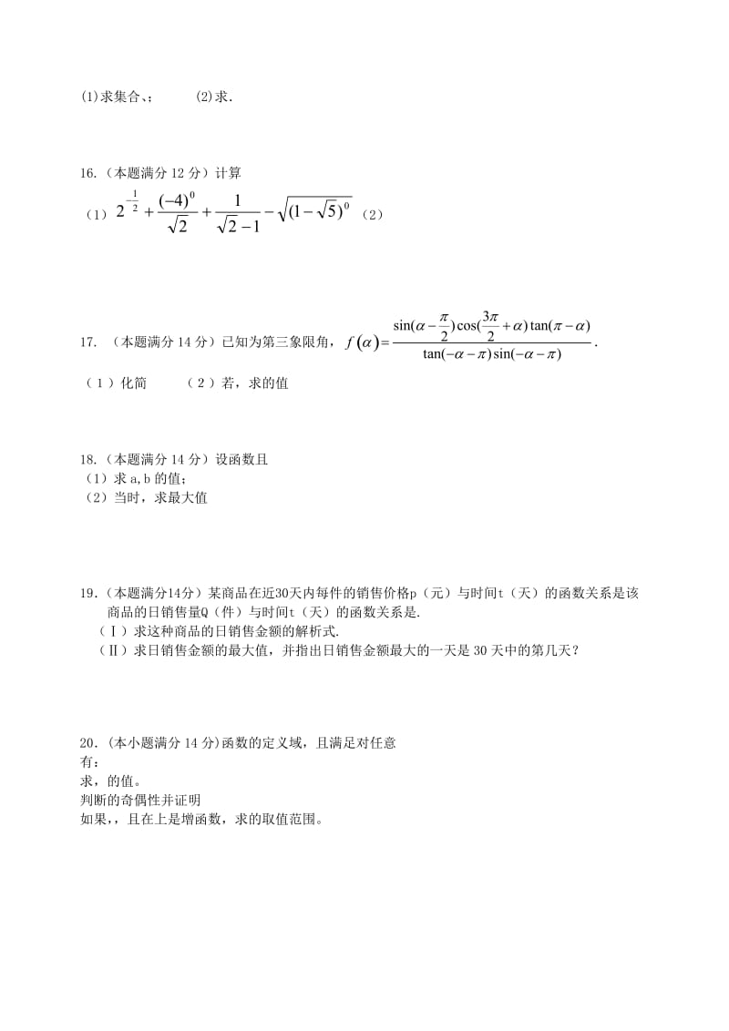 2019-2020年高一上学期第二次段考数学试题 含答案.doc_第2页