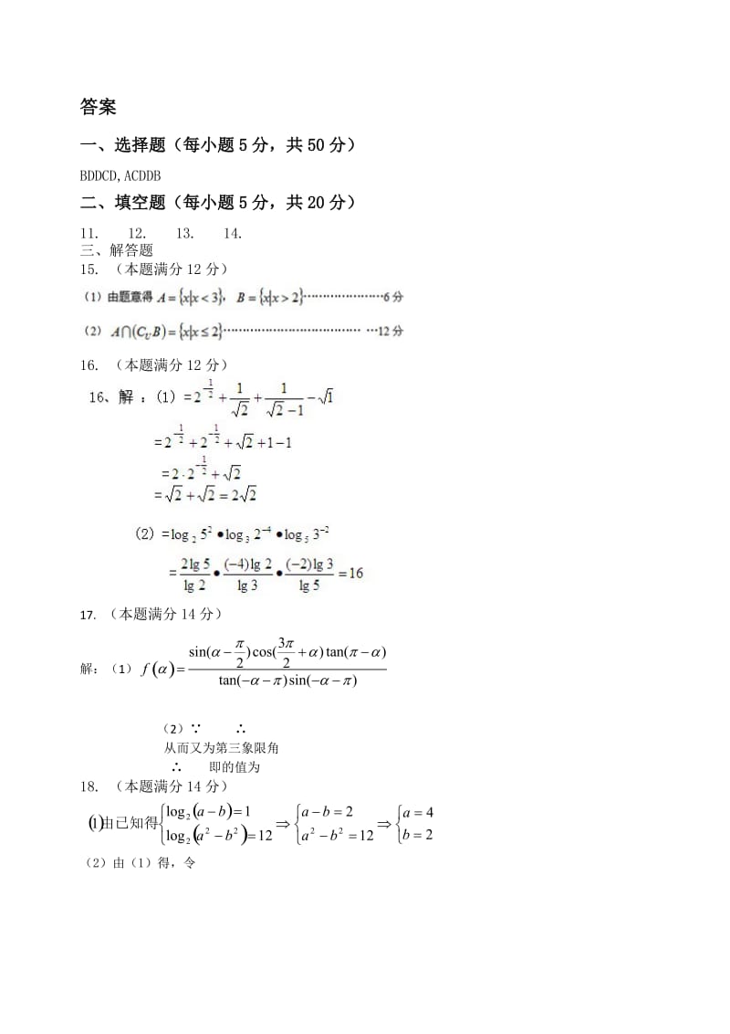 2019-2020年高一上学期第二次段考数学试题 含答案.doc_第3页