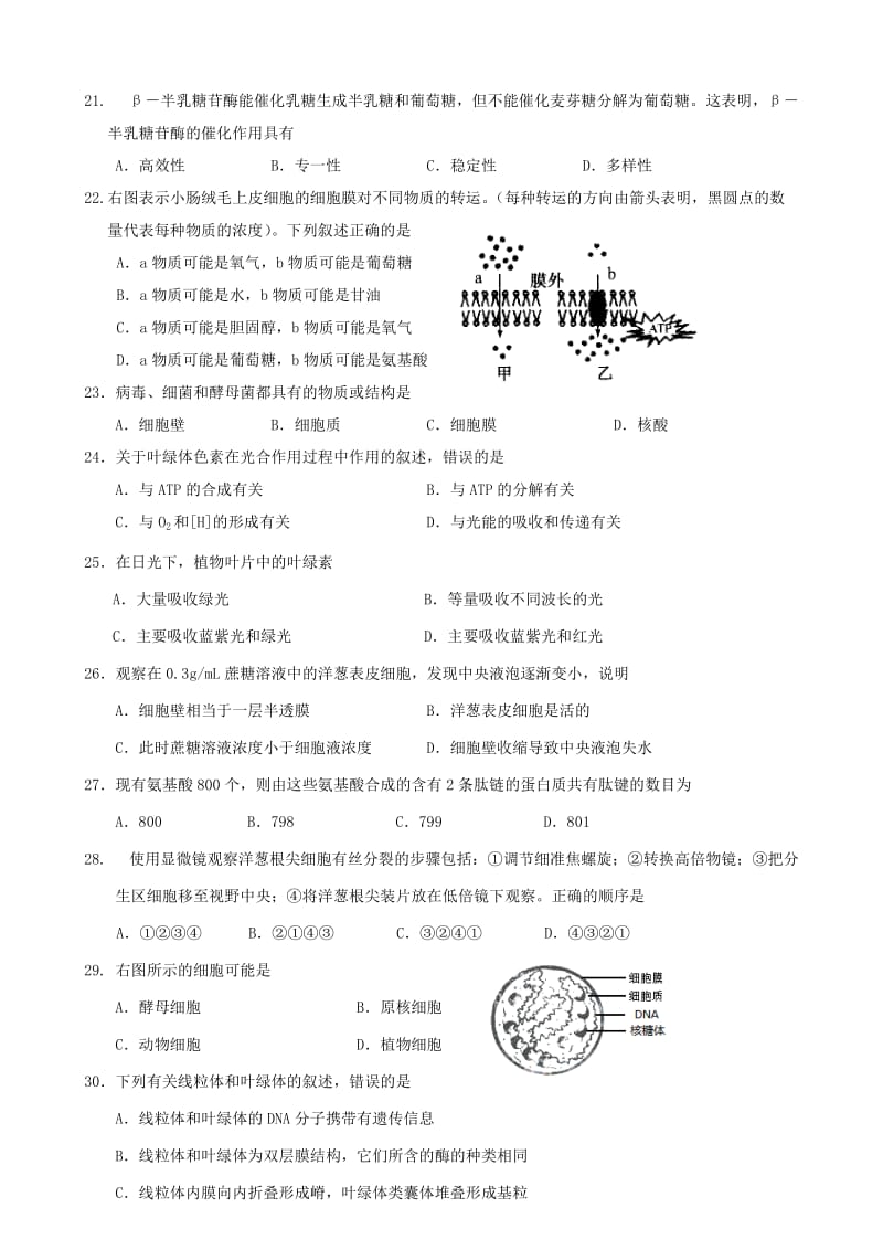 2019-2020年高一上学期第四次月考生物试题.doc_第3页