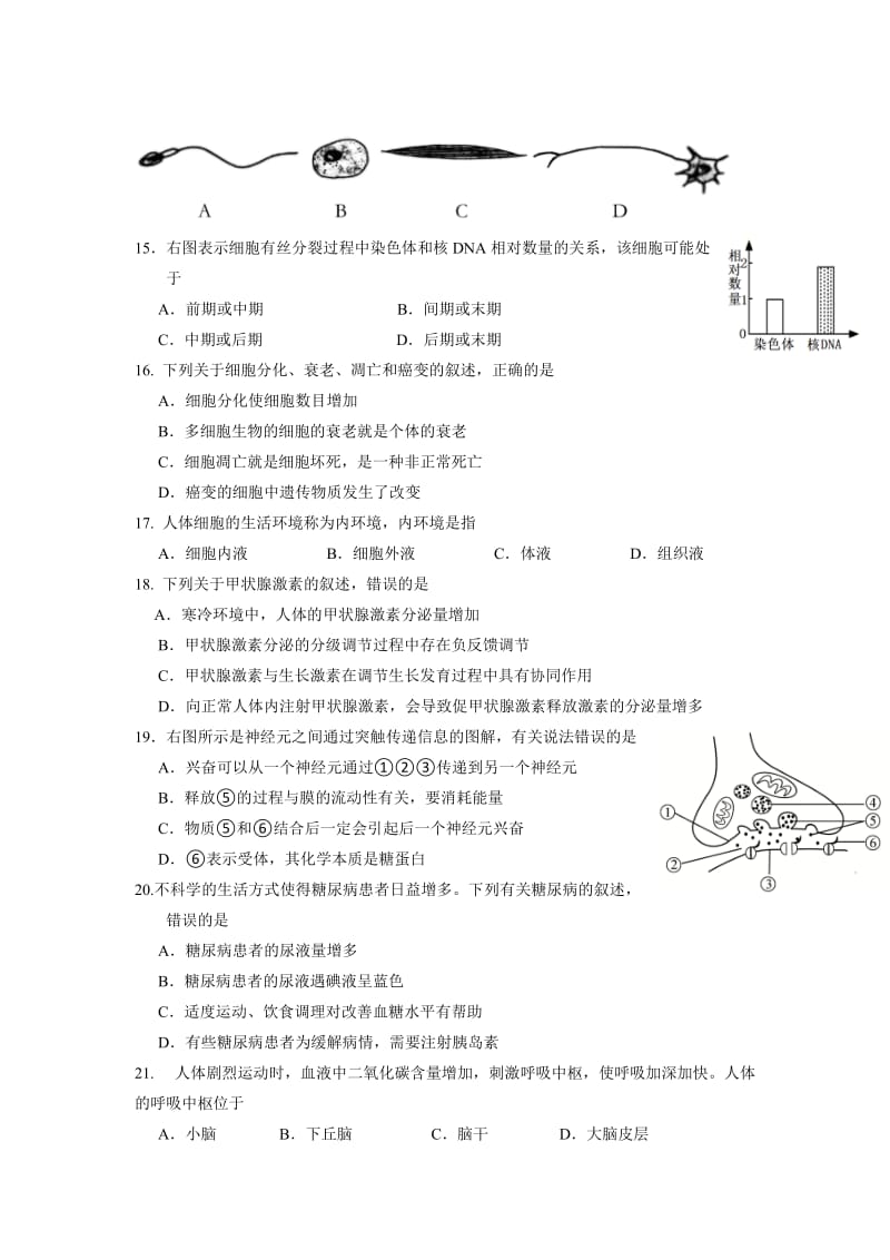 2019-2020年高二上学期期末统考生物（必修）试题含答案.doc_第3页