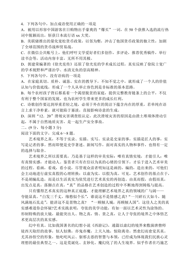 2019年高三上学期期末考试语文试题含答案.doc_第2页