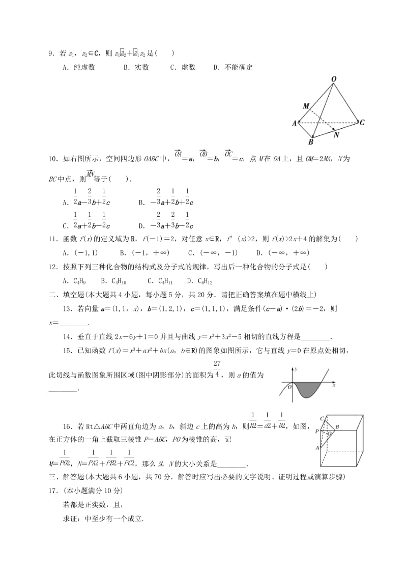 2019-2020年高二数学下学期期中迎考第二次月考试题理普通班.doc_第2页