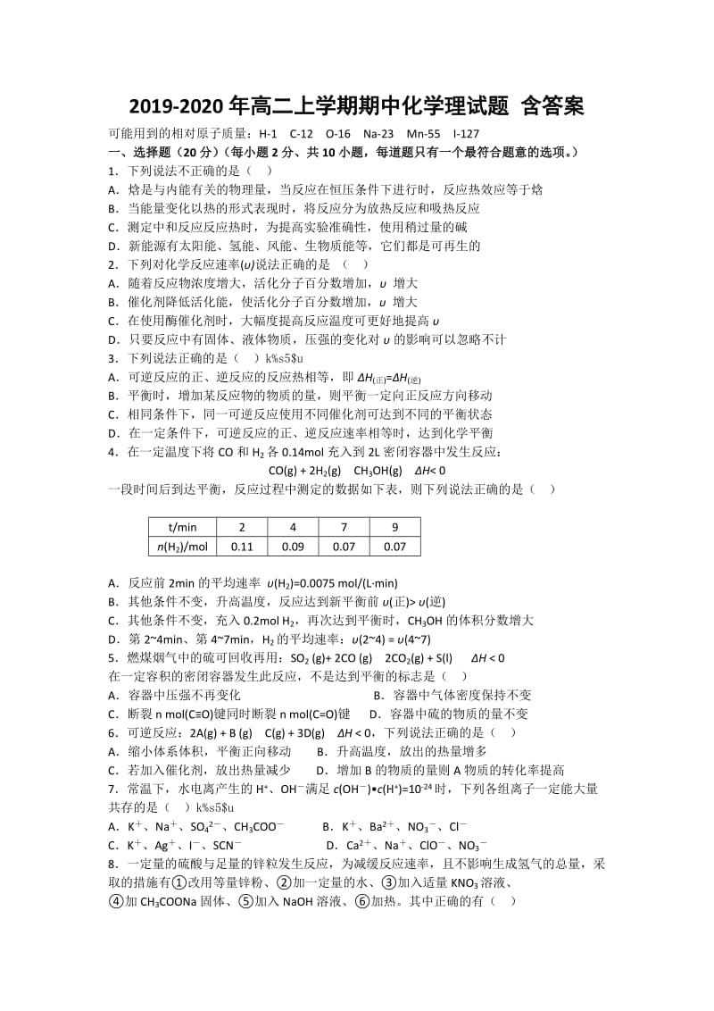 2019-2020年高二上学期期中化学理试题 含答案.doc_第1页