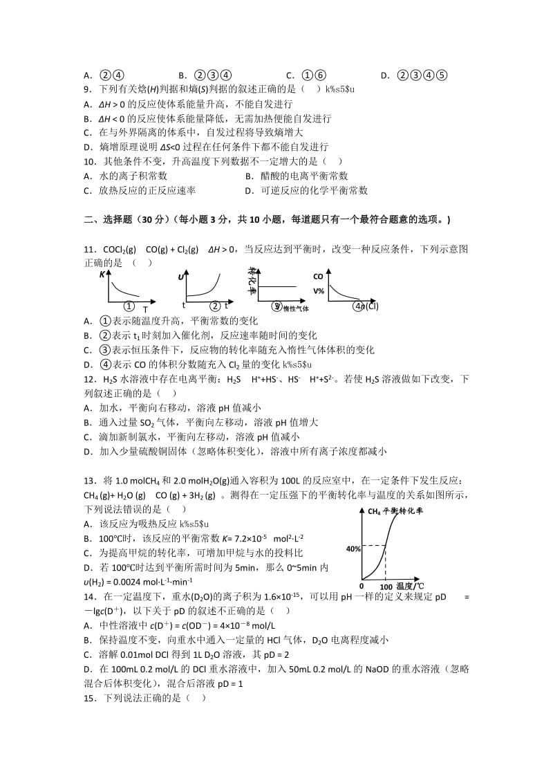 2019-2020年高二上学期期中化学理试题 含答案.doc_第2页