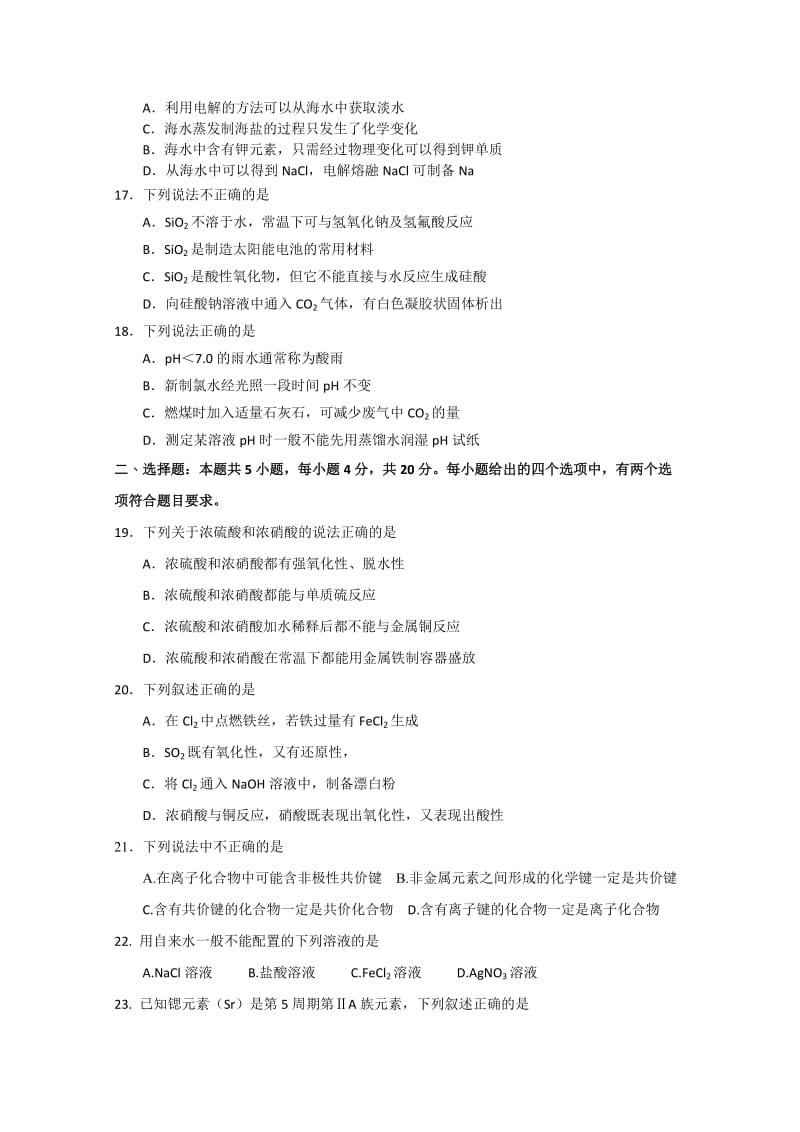 2019-2020年高一下学期期末联考（化学）缺答案.doc_第3页