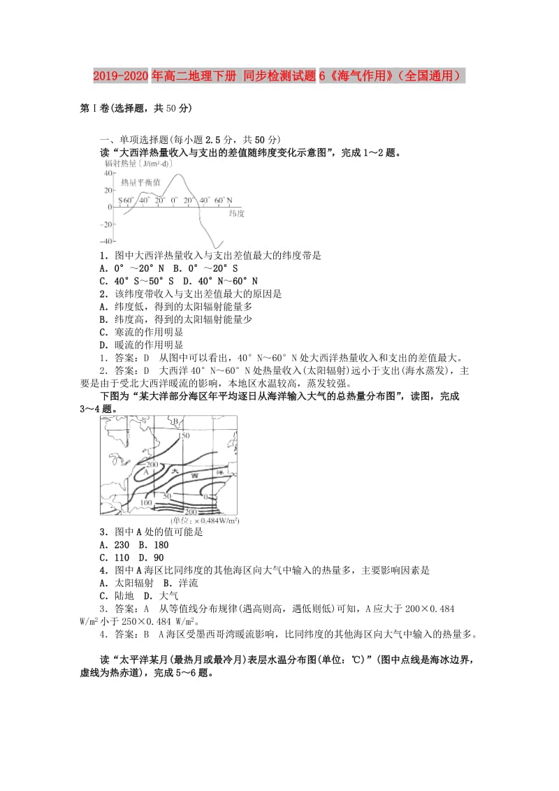 2019-2020年高二地理下册 同步检测试题6《海气作用》（全国通用）.doc_第1页